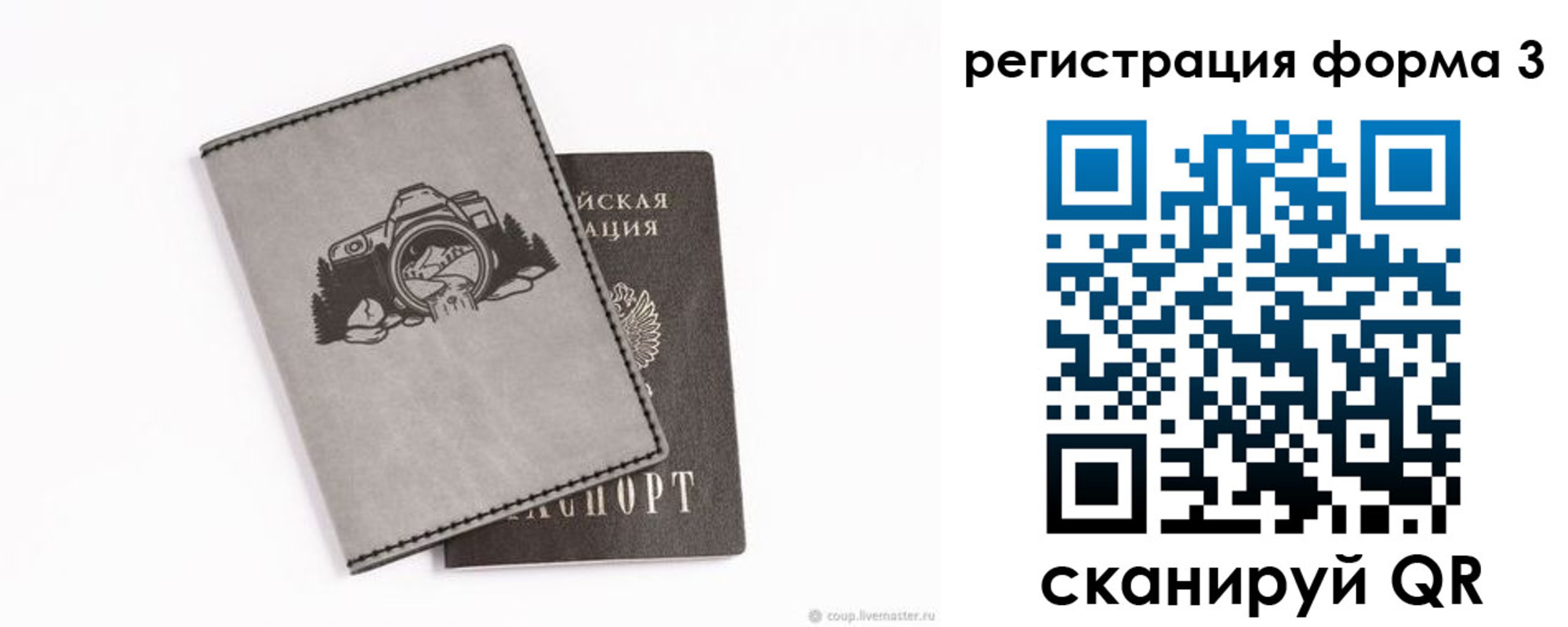 временная регистрация для школы в Стародубе