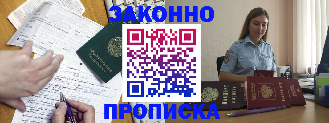 временная регистрация надежно в Стародубе