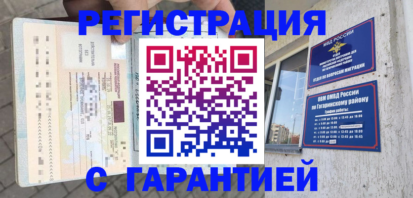 временная регистрация 2025 в Стародубе