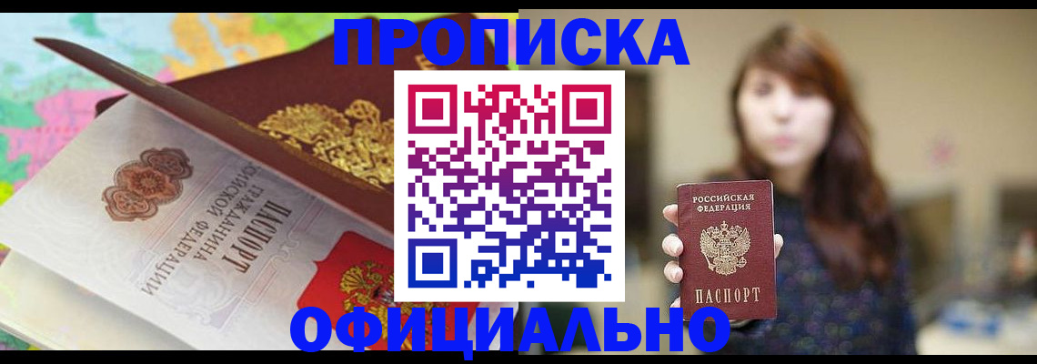 прописка для школы в Стародубе