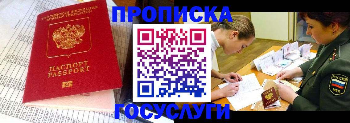 купить прописку в Стародубе