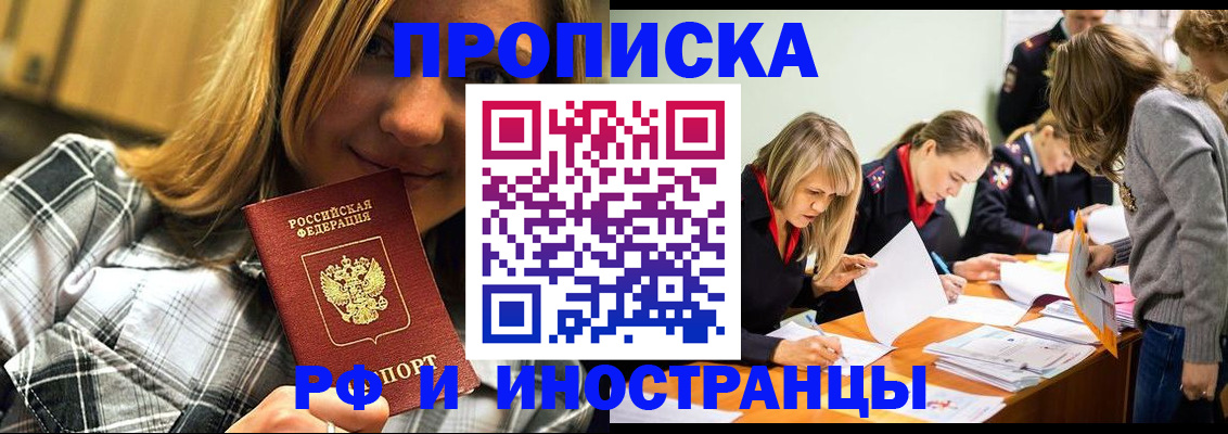 прописка ребенка в Стародубе